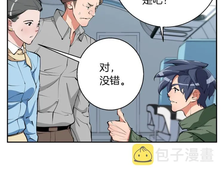 第83话 帮个小忙 第82页