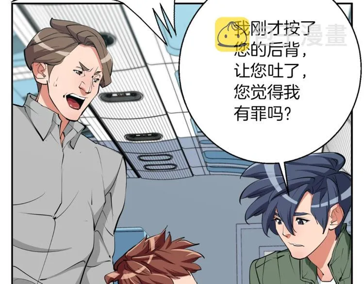 第83话 帮个小忙 第84页