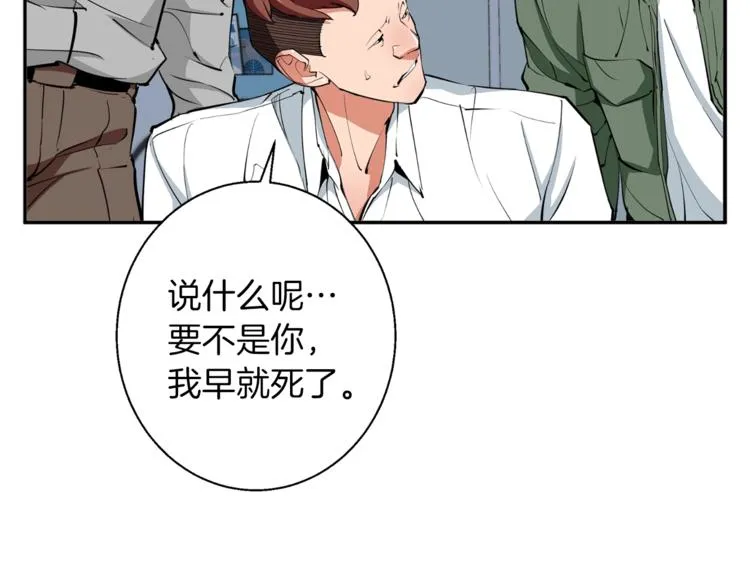 第83话 帮个小忙 第85页