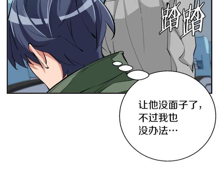 第83话 帮个小忙 第89页
