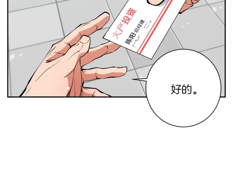 第83话 帮个小忙 第109页
