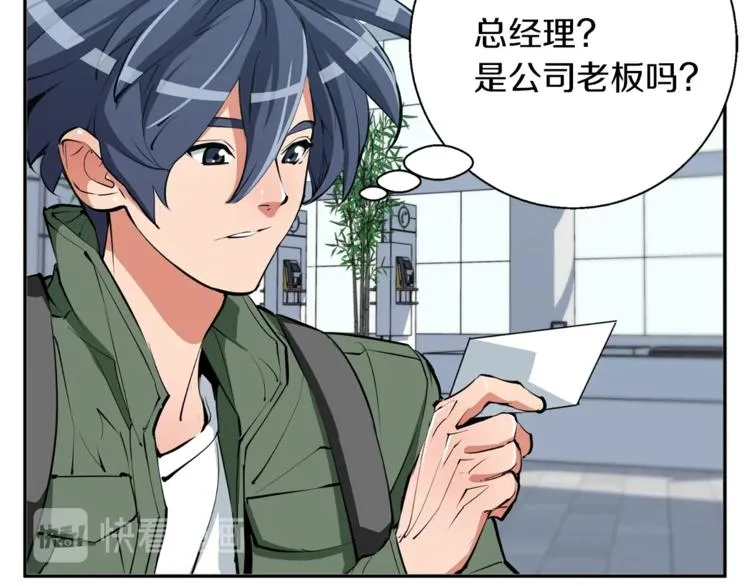 第83话 帮个小忙 第111页
