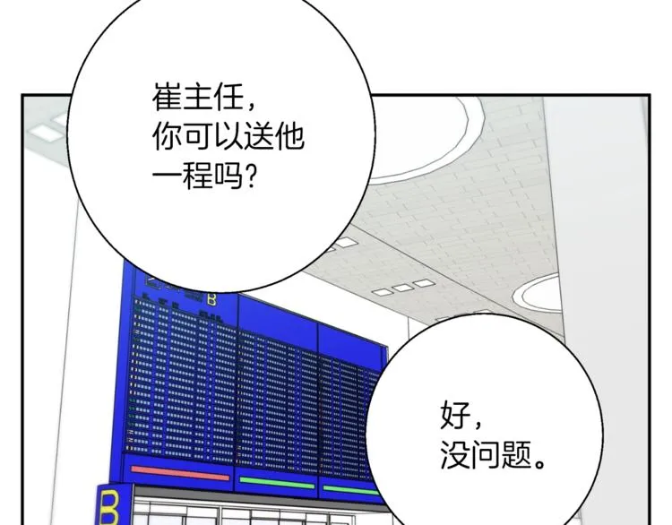 第83话 帮个小忙 第113页