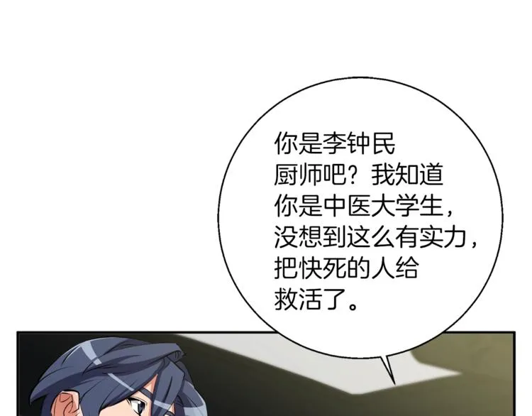 第83话 帮个小忙 第118页