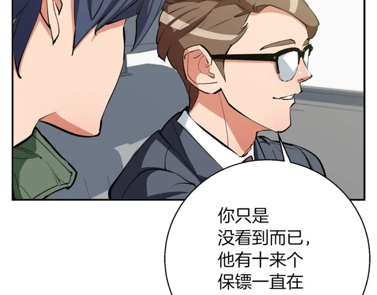 第83话 帮个小忙 第126页