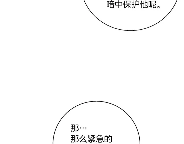 第83话 帮个小忙 第127页