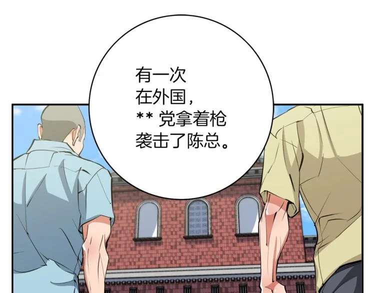 第83话 帮个小忙 第136页