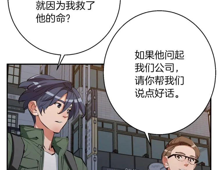 第83话 帮个小忙 第168页