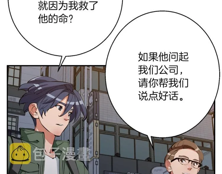 第84话 要更快一些！ 第8页