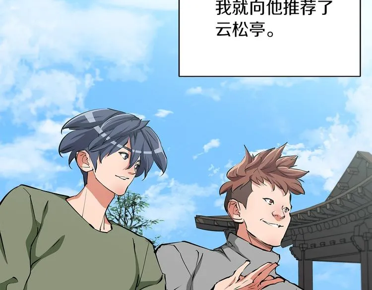 第84话 要更快一些！ 第34页