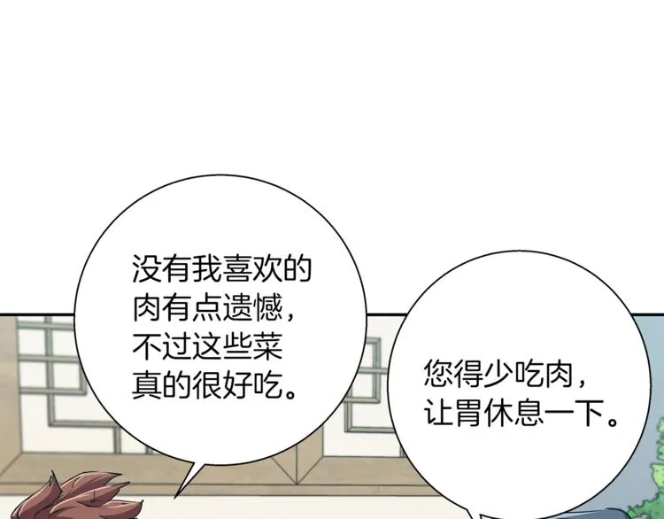 第84话 要更快一些！ 第44页