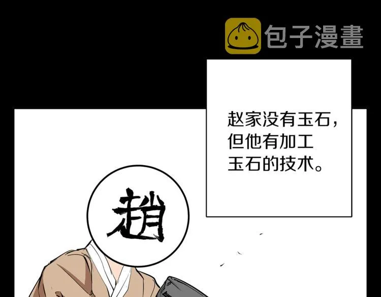 第84话 要更快一些！ 第61页