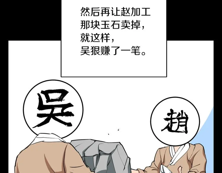 第84话 要更快一些！ 第66页