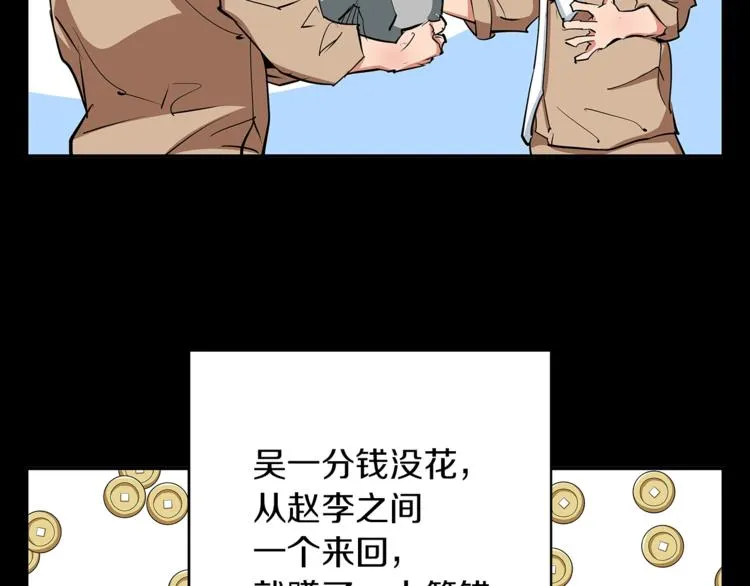 第84话 要更快一些！ 第67页