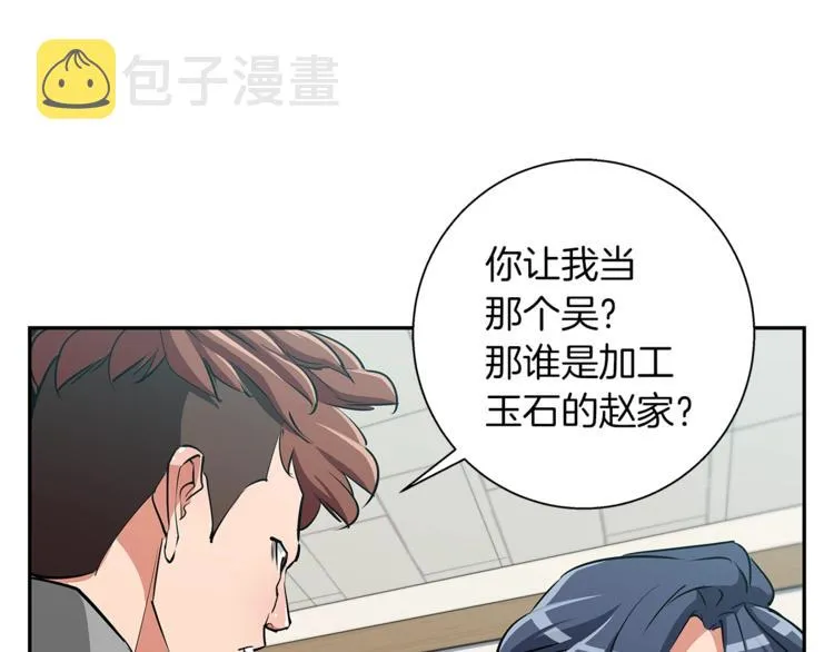 第84话 要更快一些！ 第70页