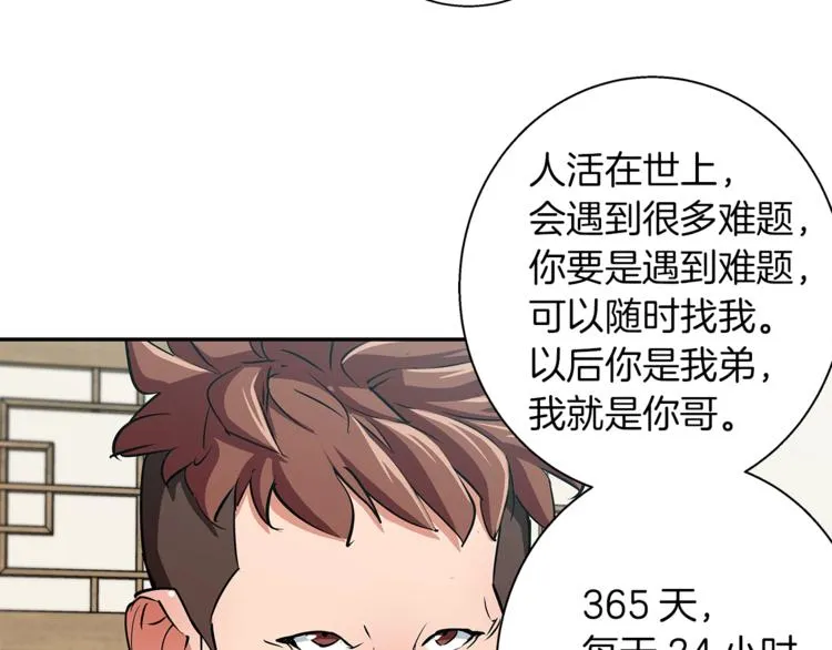 第84话 要更快一些！ 第75页