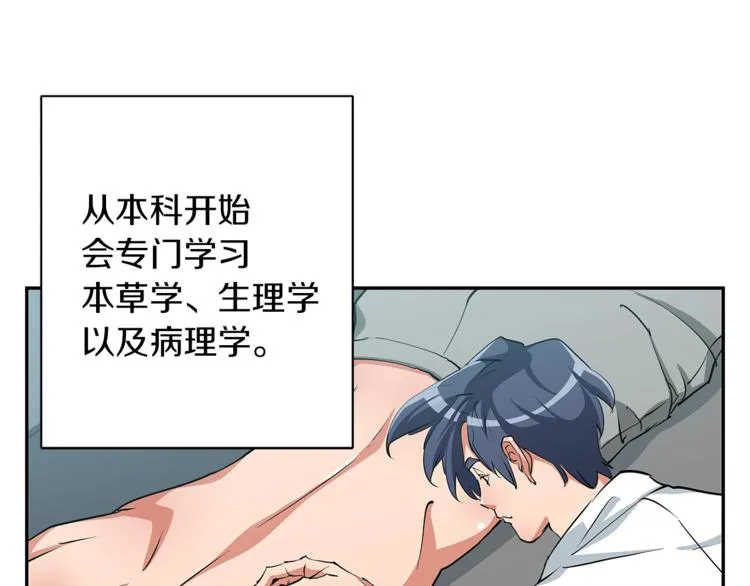 第84话 要更快一些！ 第84页