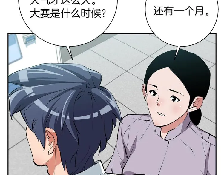 第84话 要更快一些！ 第99页