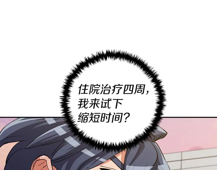 第84话 要更快一些！ 第133页