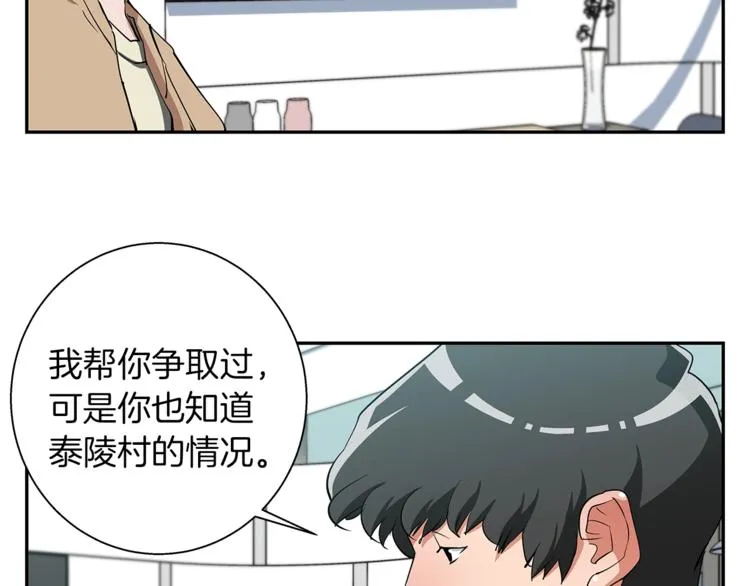 第84话 要更快一些！ 第142页