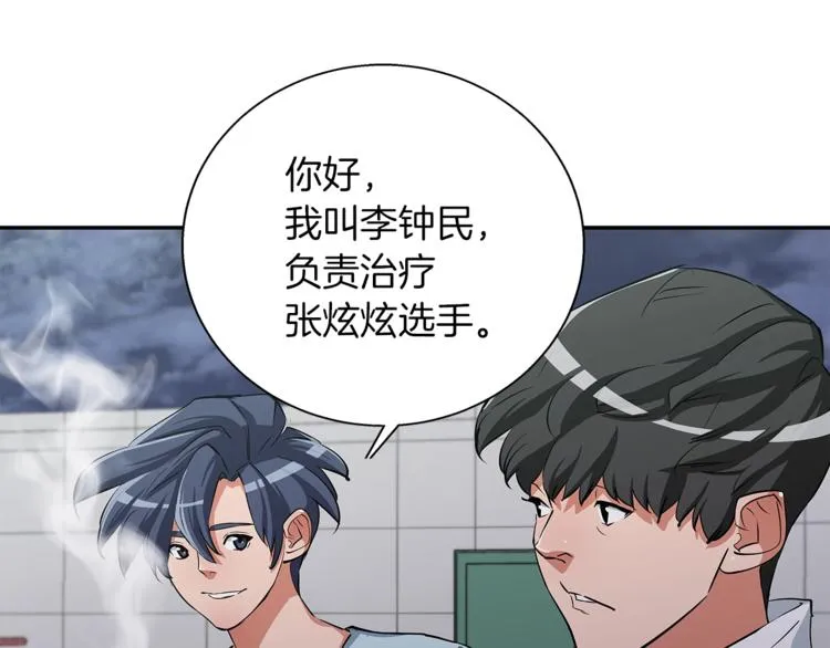 第85话 天台治疗患者 第1页