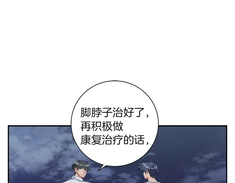第85话 天台治疗患者 第11页