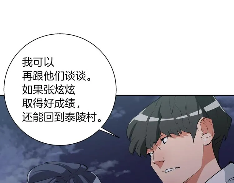 第85话 天台治疗患者 第13页