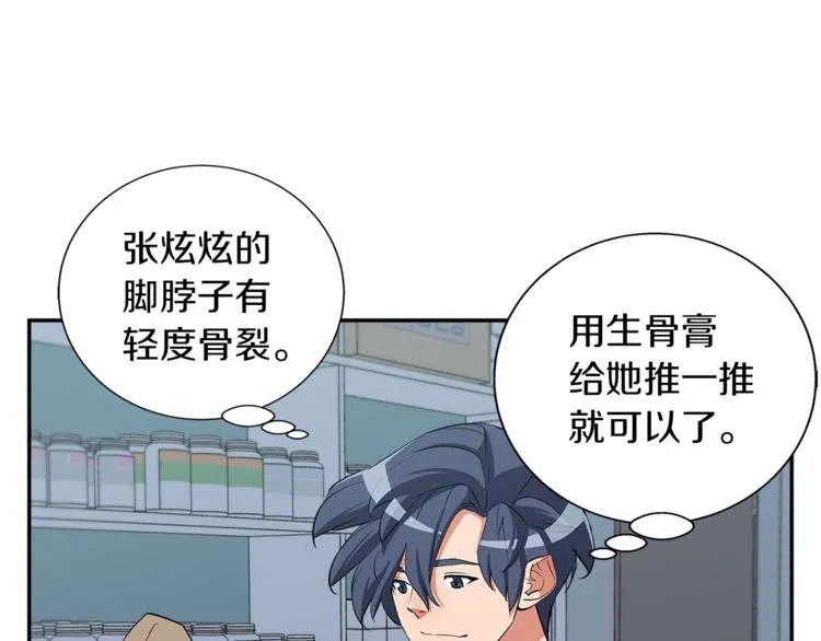 第85话 天台治疗患者 第19页