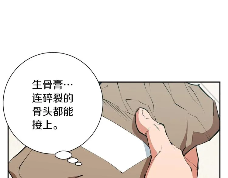 第85话 天台治疗患者 第21页