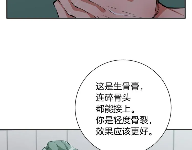 第85话 天台治疗患者 第40页