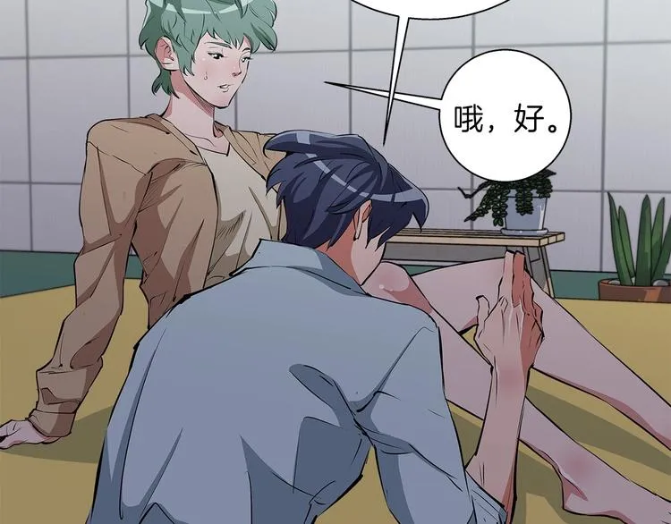 第85话 天台治疗患者 第41页