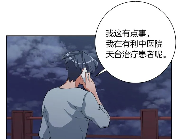 第85话 天台治疗患者 第67页