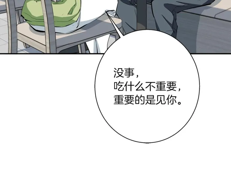第85话 天台治疗患者 第88页