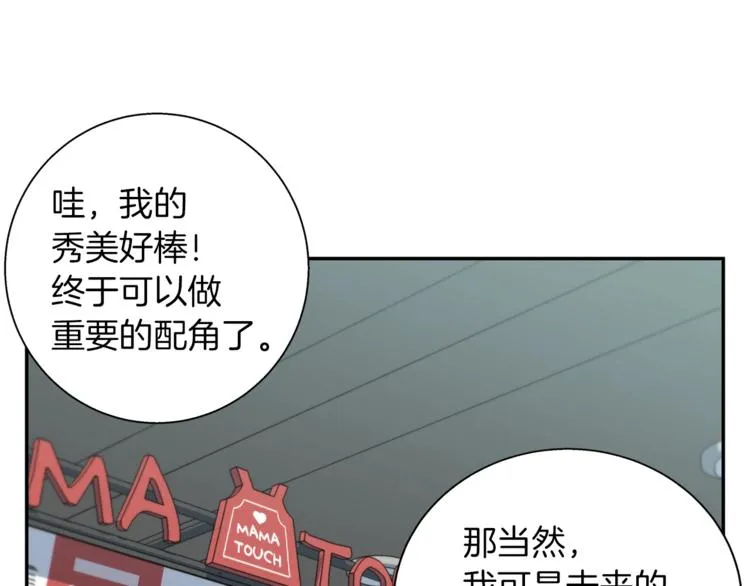 第85话 天台治疗患者 第96页
