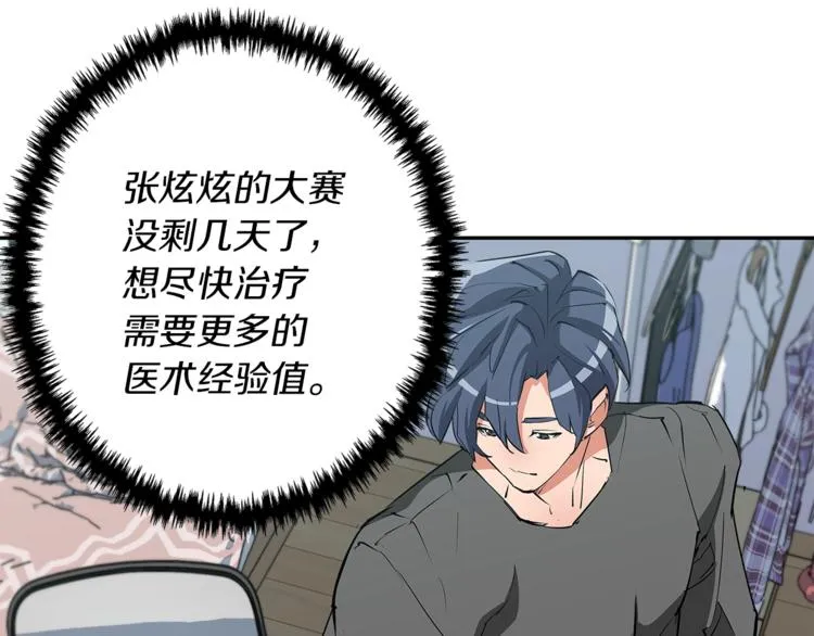 第85话 天台治疗患者 第101页