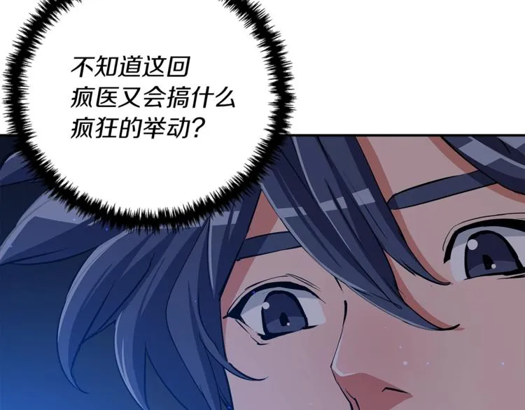 第85话 天台治疗患者 第105页