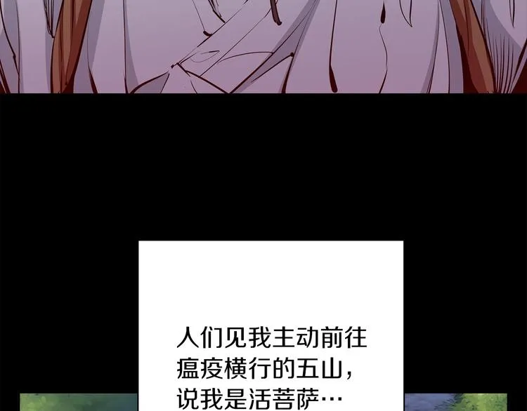 第85话 天台治疗患者 第111页