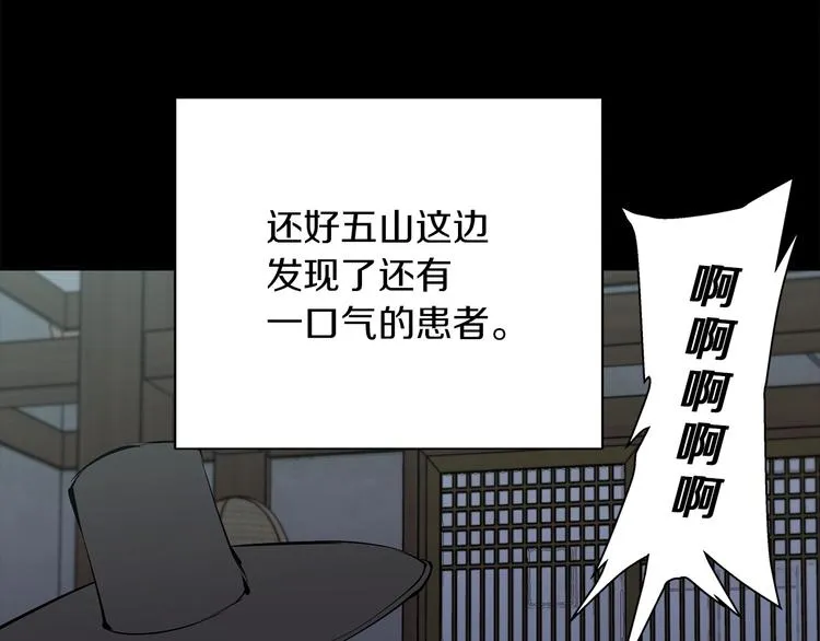 第85话 天台治疗患者 第121页