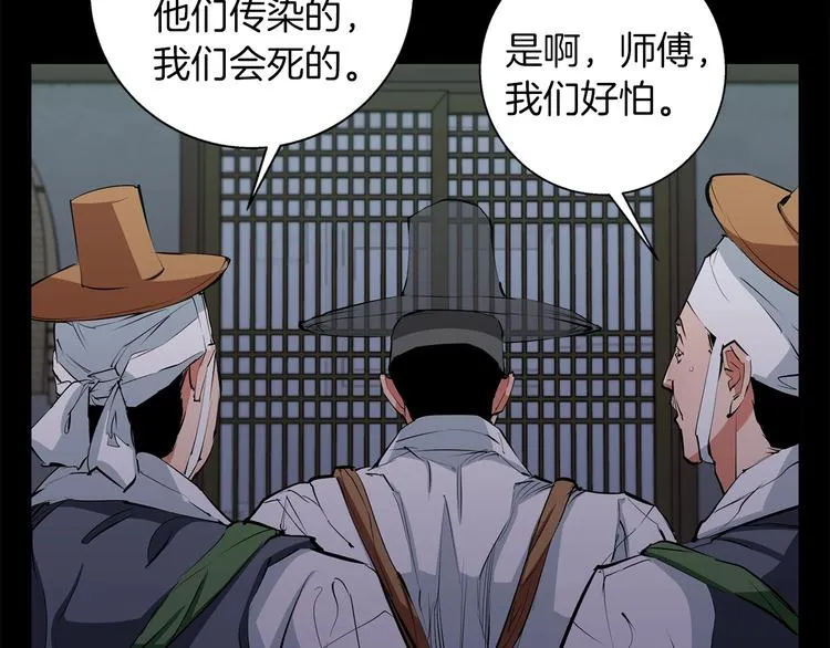 第85话 天台治疗患者 第126页