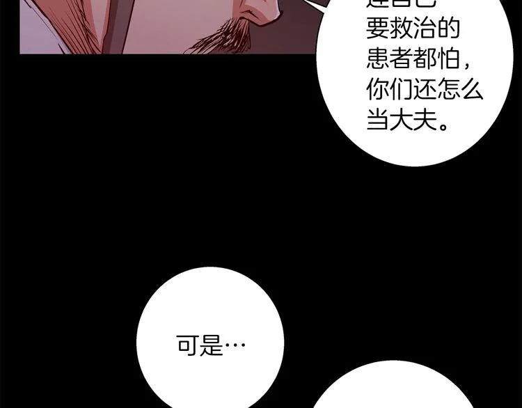 第85话 天台治疗患者 第128页