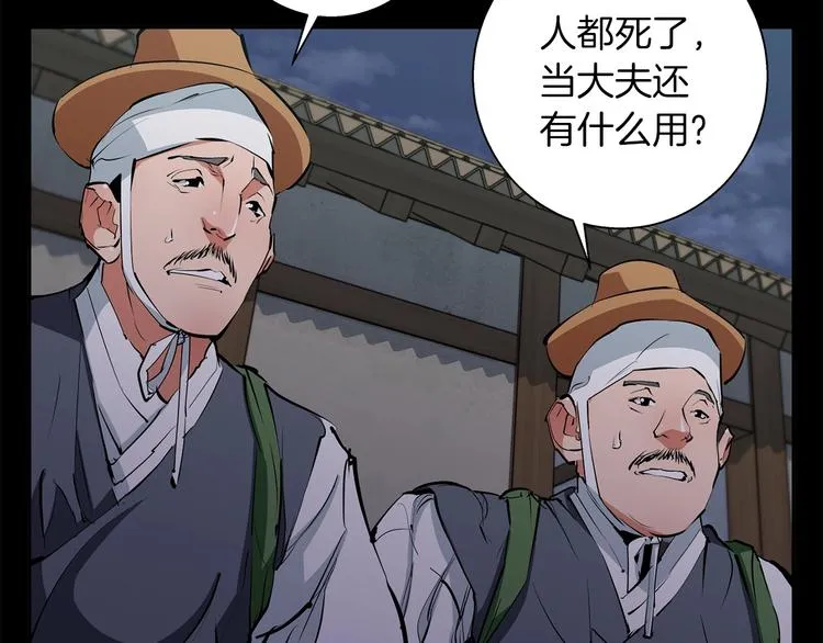 第85话 天台治疗患者 第129页