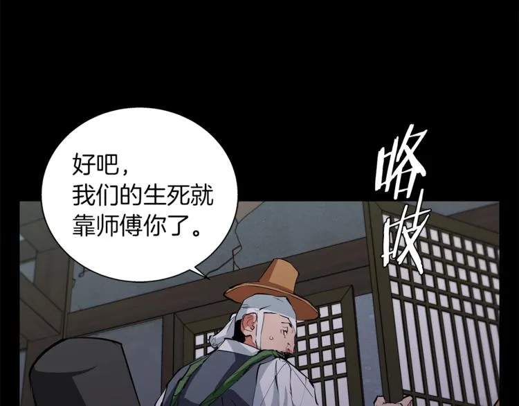 第85话 天台治疗患者 第132页