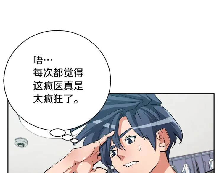 第86话 女一号 第45页