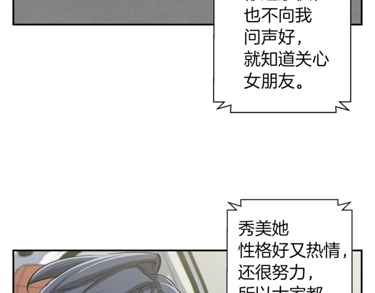 第86话 女一号 第81页