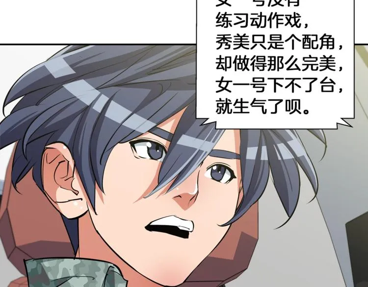 第86话 女一号 第85页