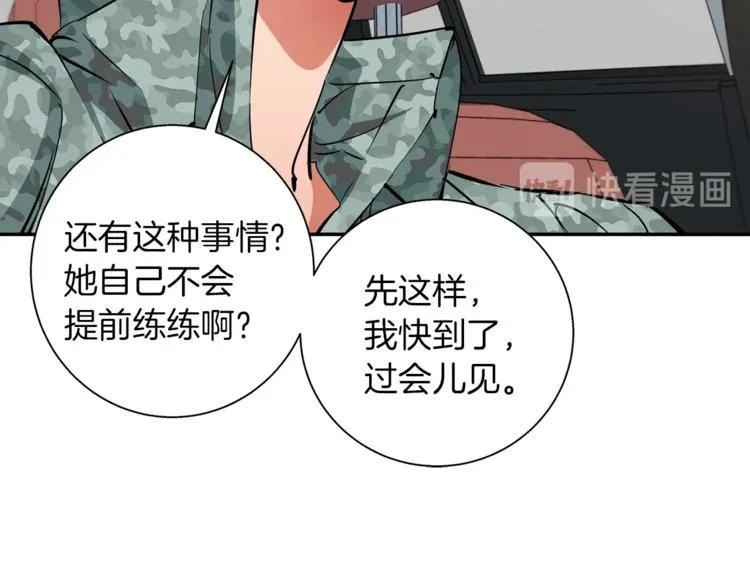 第86话 女一号 第86页