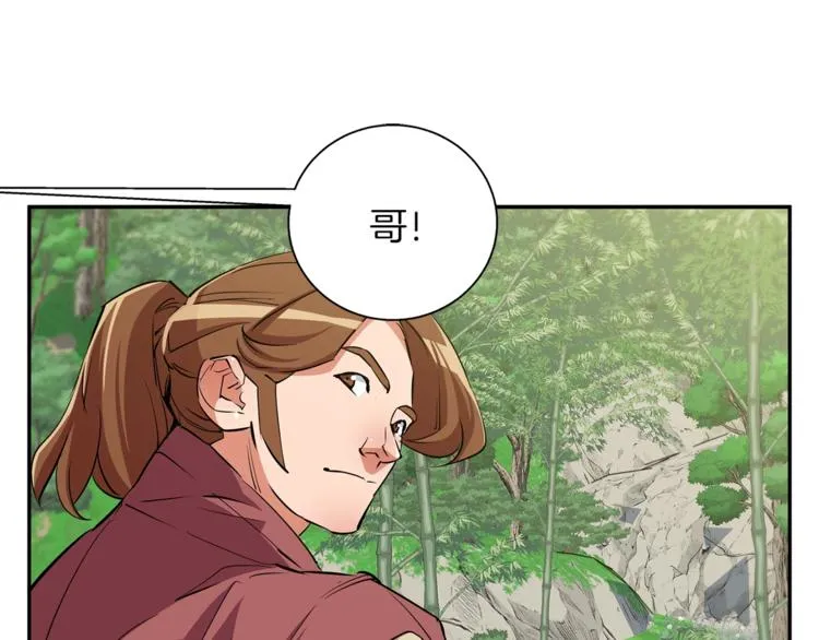 第86话 女一号 第90页