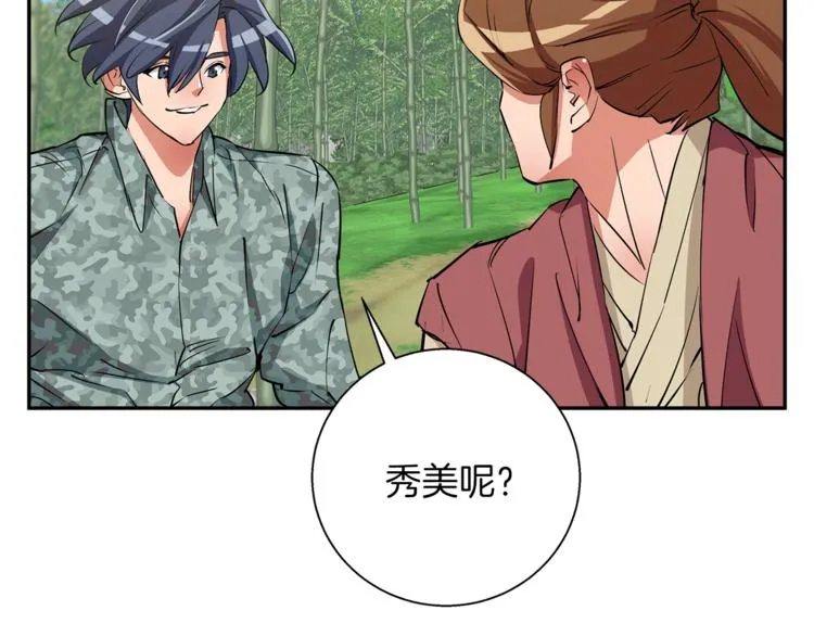 第86话 女一号 第92页