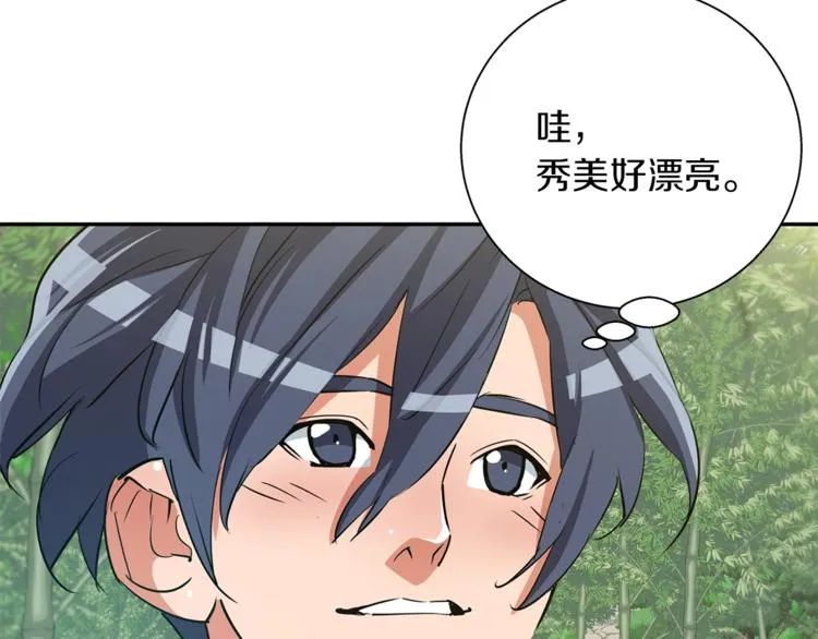 第86话 女一号 第97页