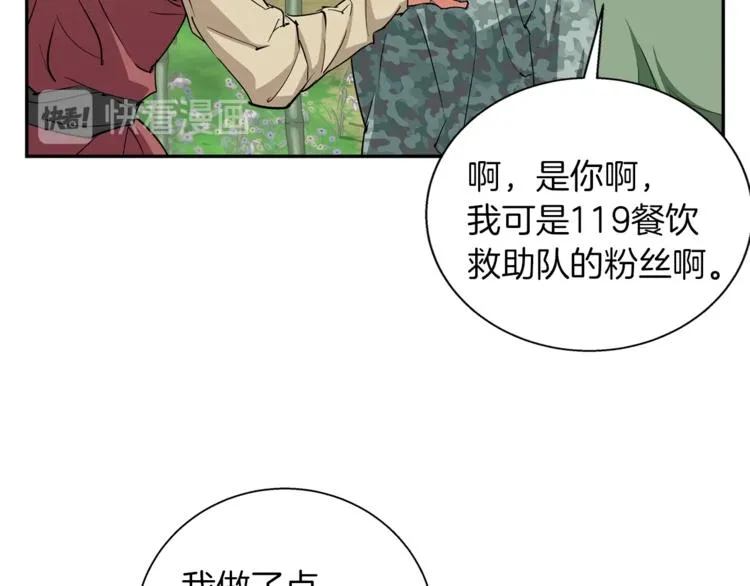 第86话 女一号 第102页